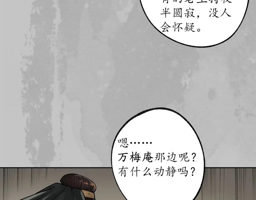 藏锋行 第96回 栖凤之所 第88页