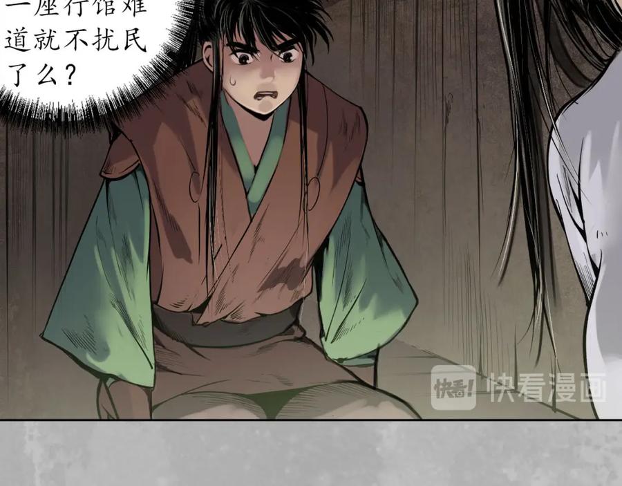 藏锋行 第96回 栖凤之所 第56页