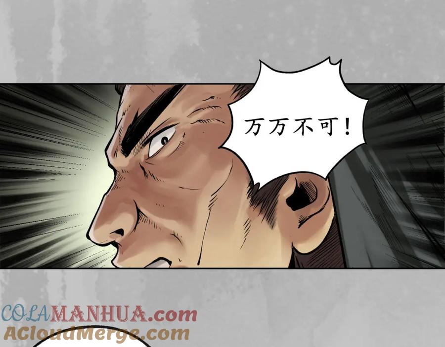 藏锋行 第96回 栖凤之所 第93页