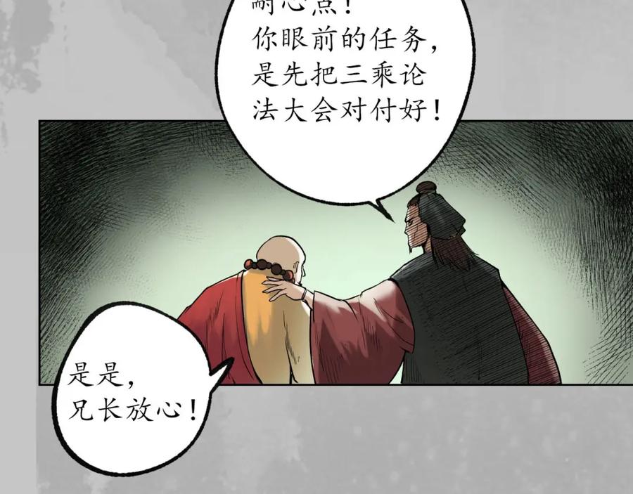 藏锋行 第96回 栖凤之所 第96页