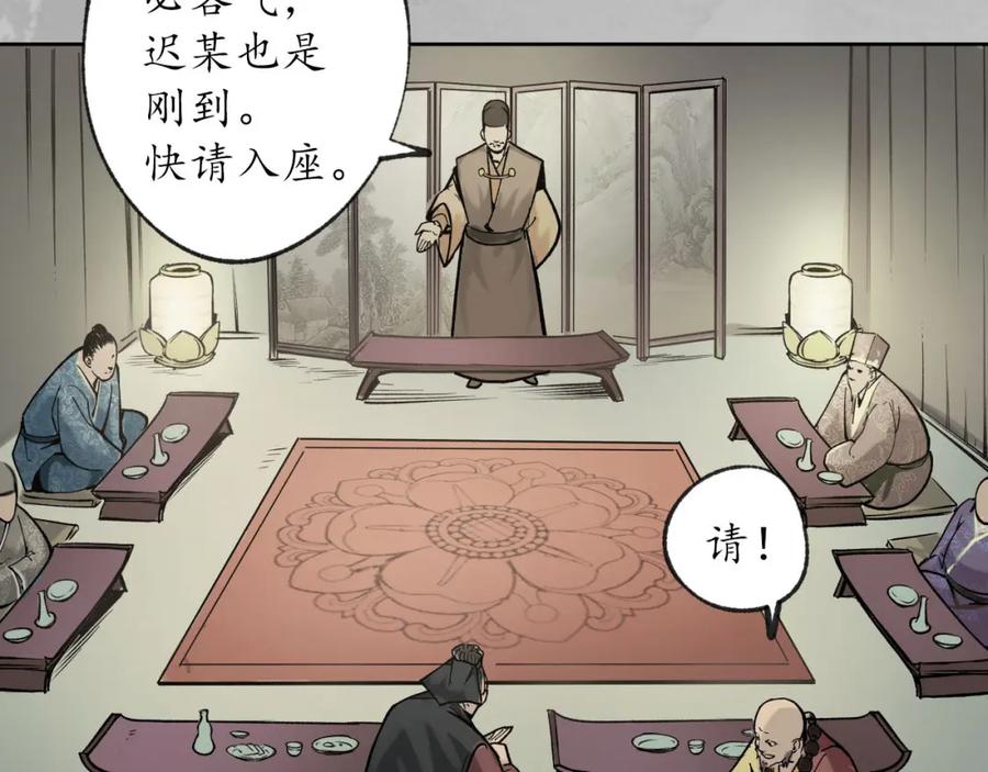 藏锋行 第96回 栖凤之所 第8页