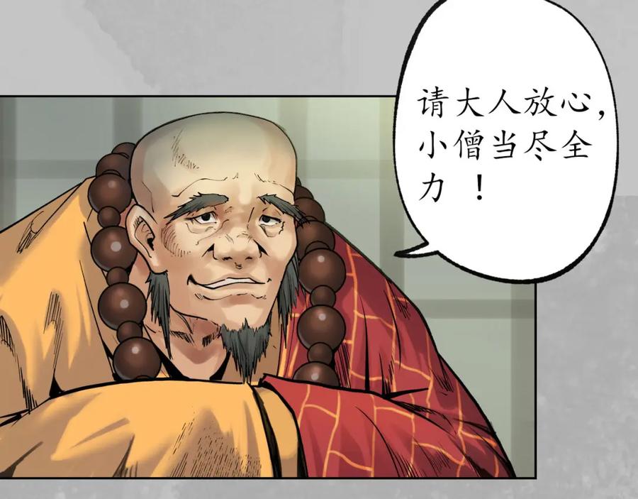 藏锋行 第96回 栖凤之所 第62页