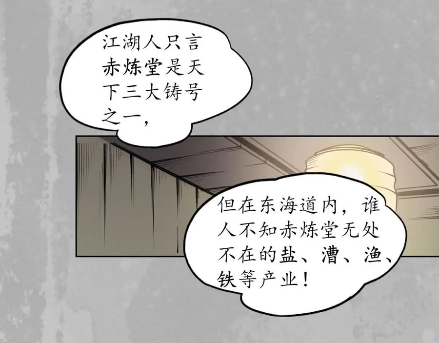 藏锋行 第96回 栖凤之所 第10页