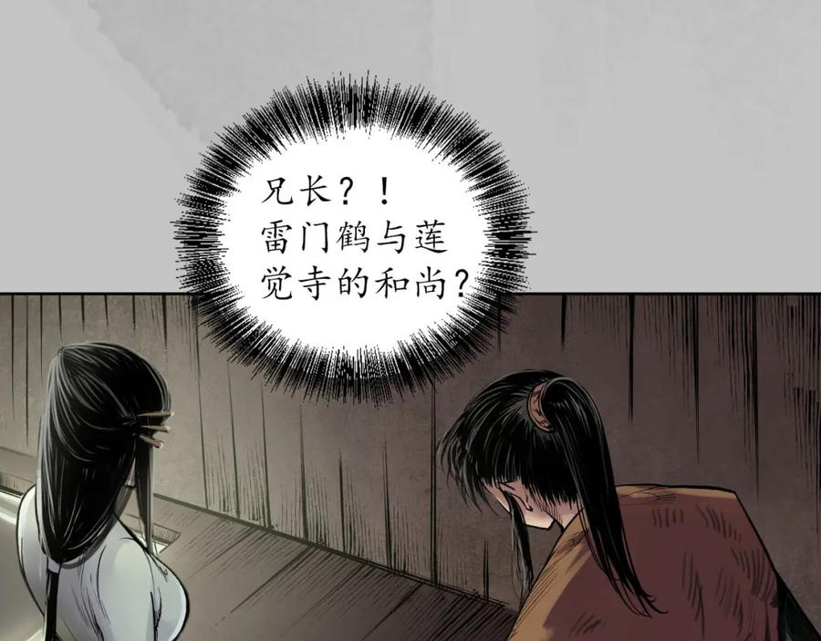 藏锋行 第96回 栖凤之所 第78页
