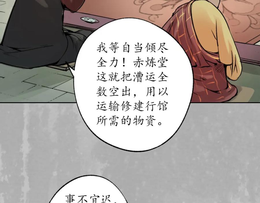 藏锋行 第96回 栖凤之所 第54页