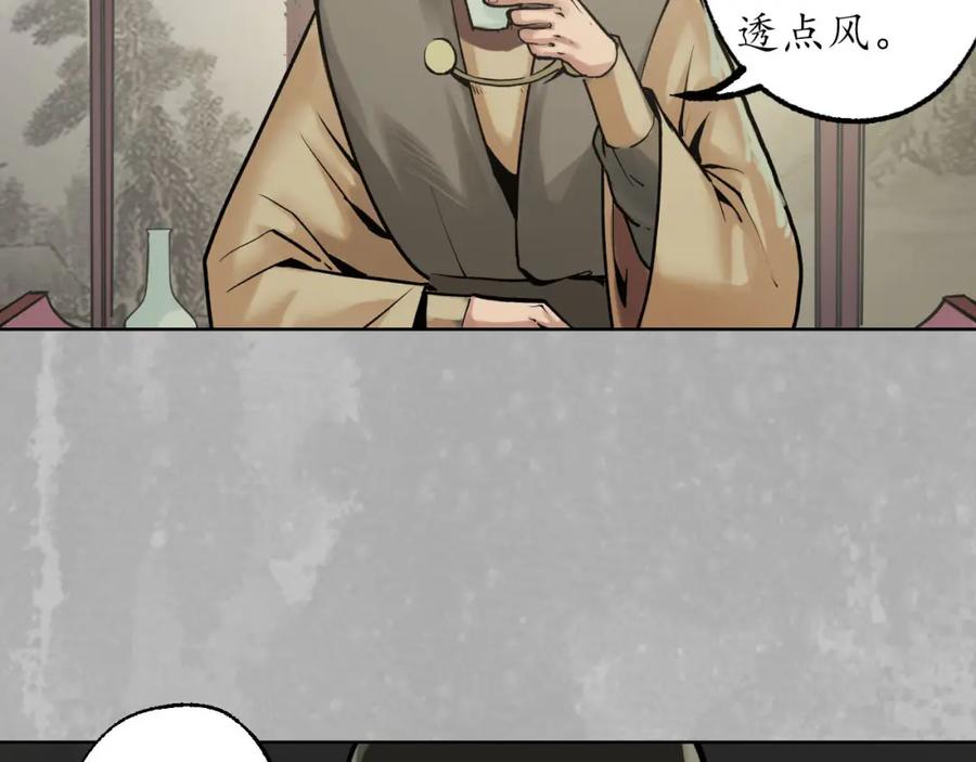 藏锋行 第96回 栖凤之所 第42页