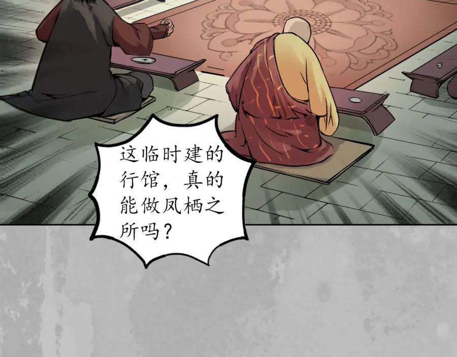 藏锋行 第96回 栖凤之所 第48页