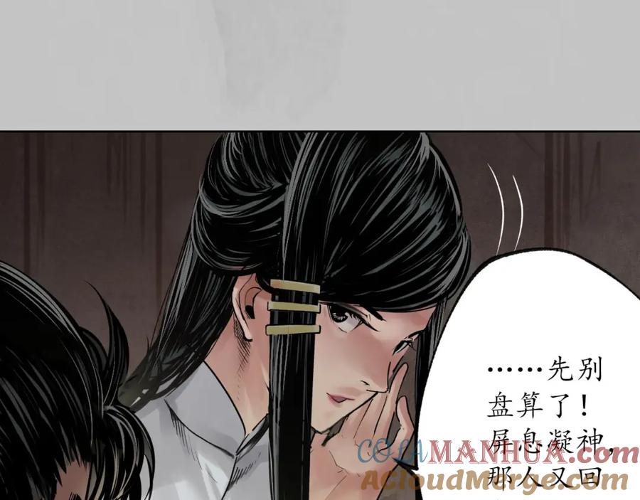 藏锋行 第96回 栖凤之所 第69页