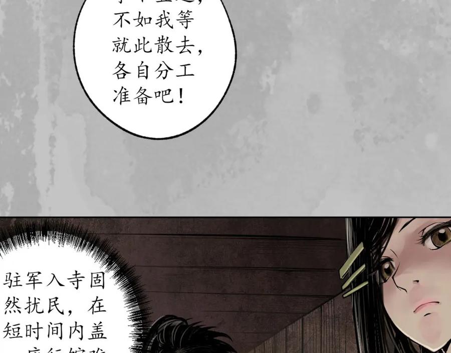藏锋行 第96回 栖凤之所 第55页