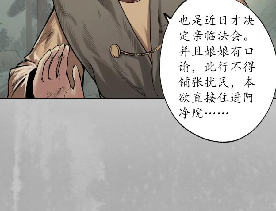 藏锋行 第96回 栖凤之所 第50页