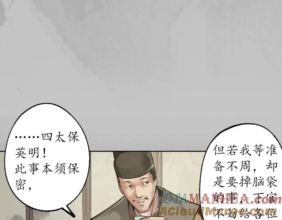 藏锋行 第96回 栖凤之所 第41页