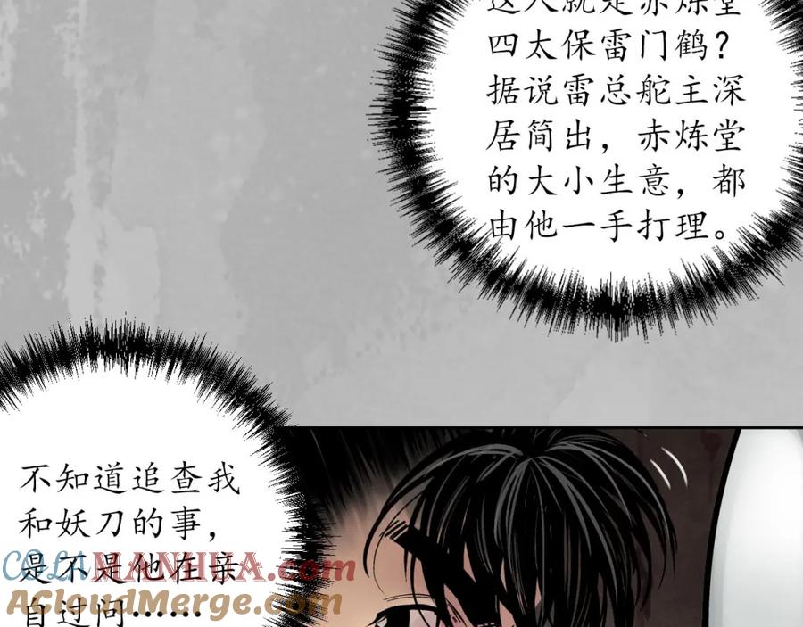 藏锋行 第96回 栖凤之所 第17页