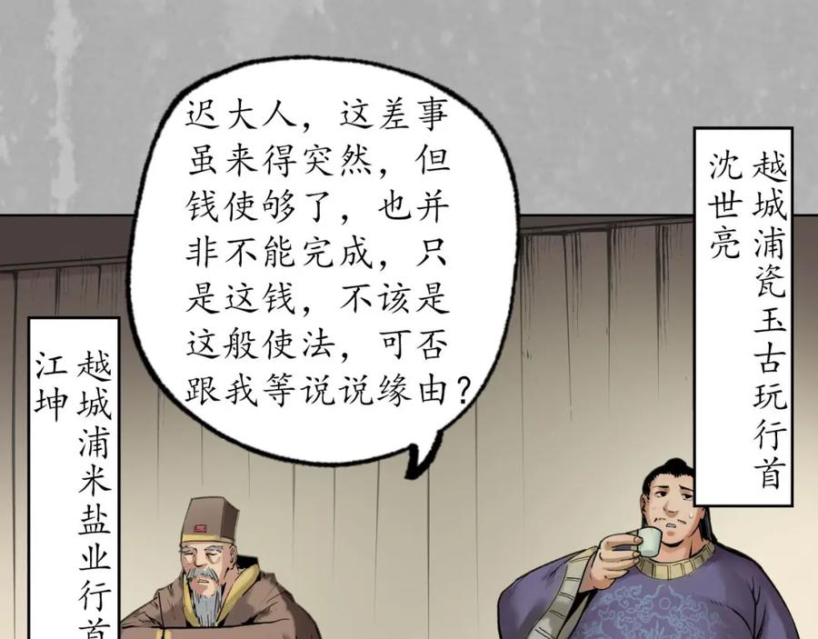 藏锋行 第96回 栖凤之所 第38页