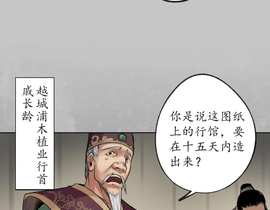 藏锋行 第96回 栖凤之所 第26页