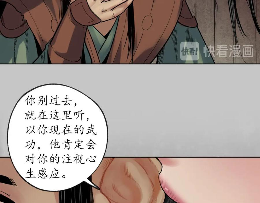藏锋行 第96回 栖凤之所 第23页
