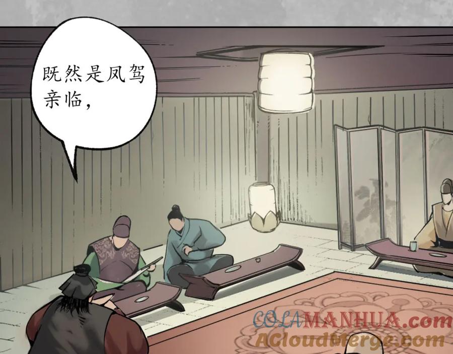 藏锋行 第96回 栖凤之所 第53页