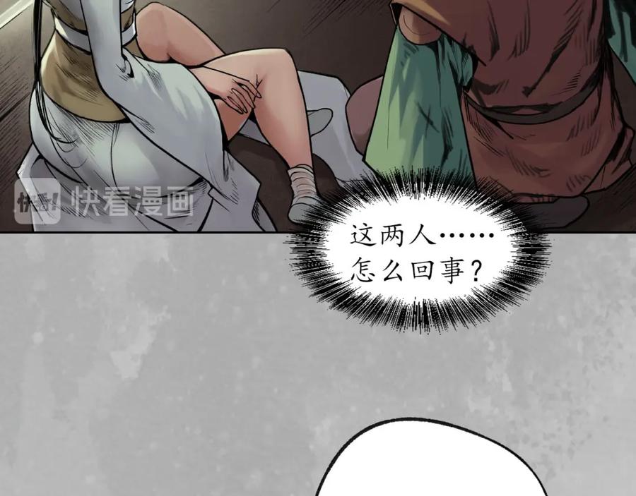 藏锋行 第96回 栖凤之所 第79页