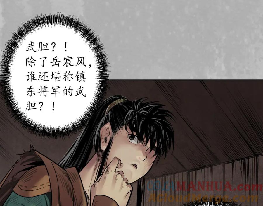 藏锋行 第96回 栖凤之所 第65页