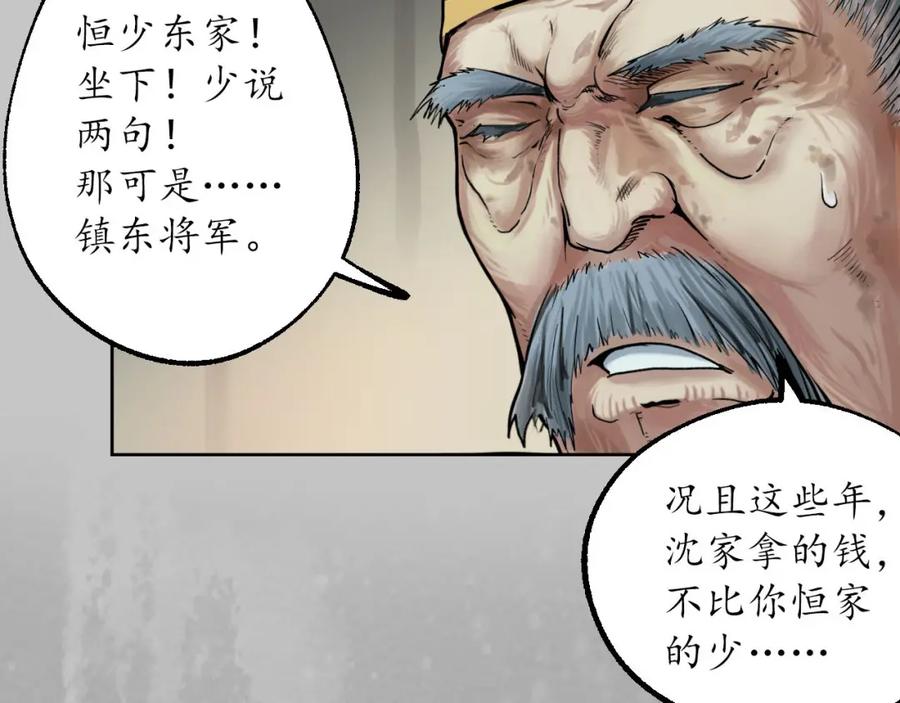 藏锋行 第96回 栖凤之所 第36页