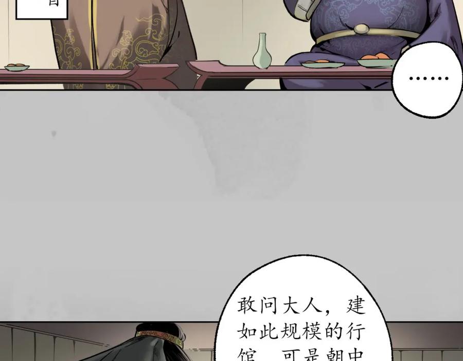藏锋行 第96回 栖凤之所 第39页