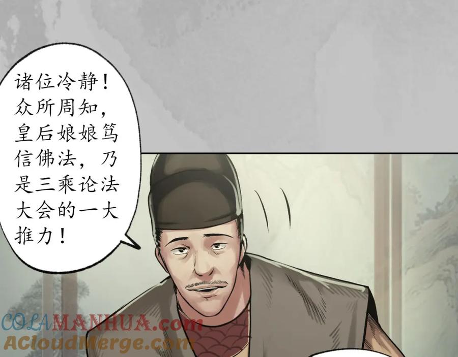 藏锋行 第96回 栖凤之所 第49页