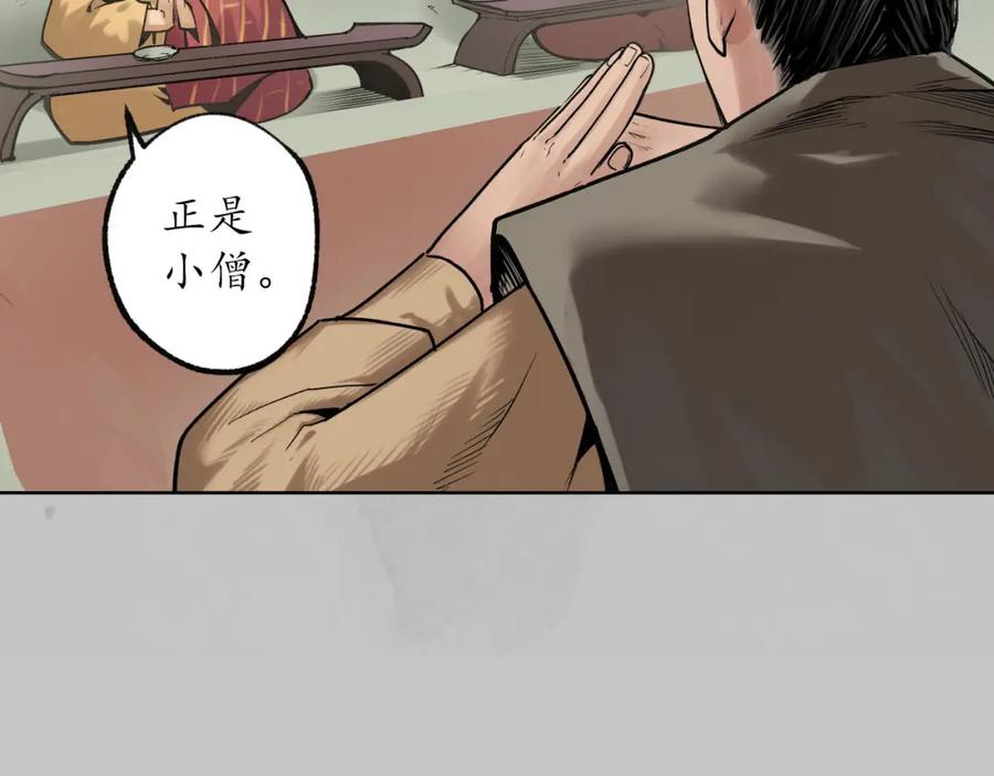 藏锋行 第96回 栖凤之所 第59页