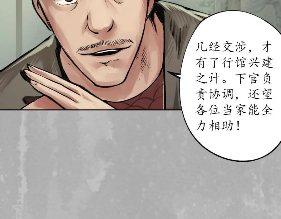 藏锋行 第96回 栖凤之所 第52页