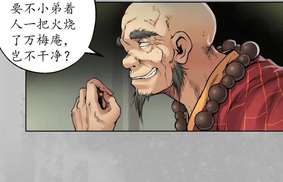 藏锋行 第96回 栖凤之所 第92页