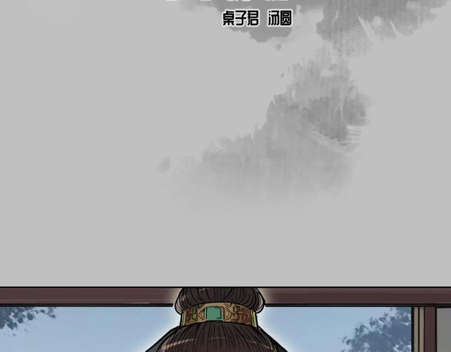 藏锋行 第96回 栖凤之所 第4页