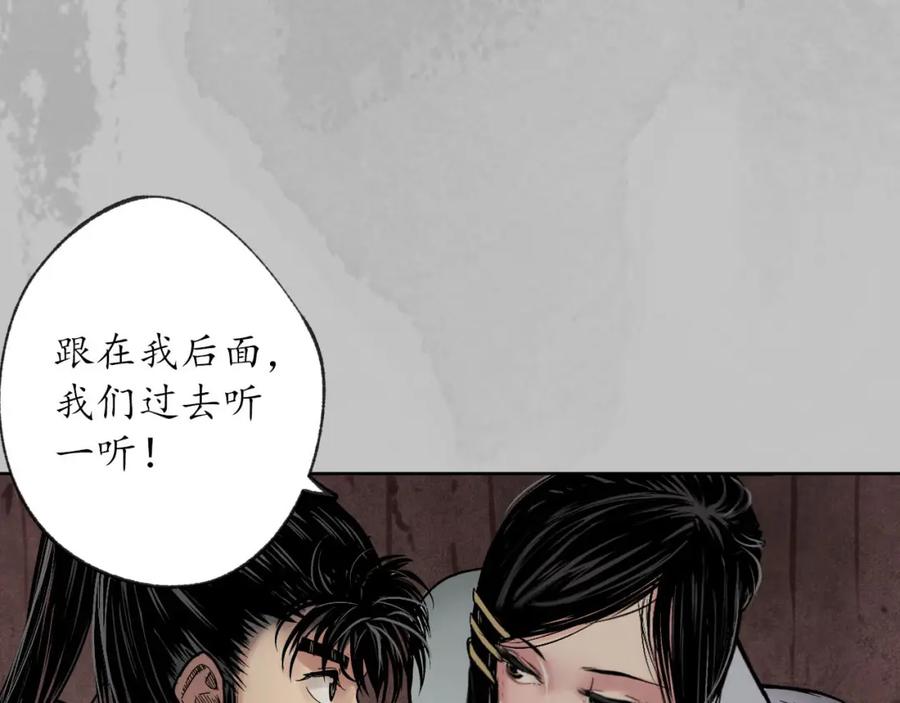 藏锋行 第96回 栖凤之所 第11页