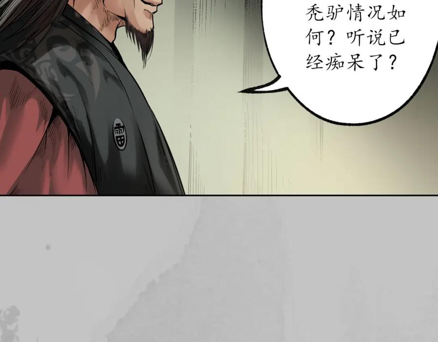 藏锋行 第96回 栖凤之所 第84页