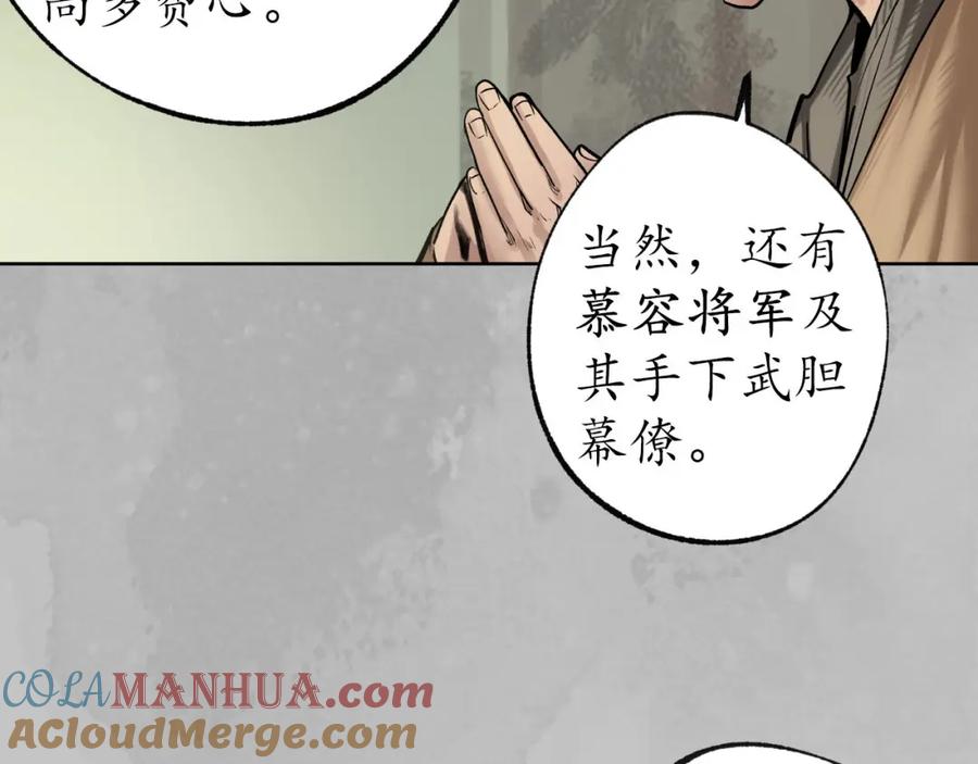 藏锋行 第96回 栖凤之所 第61页
