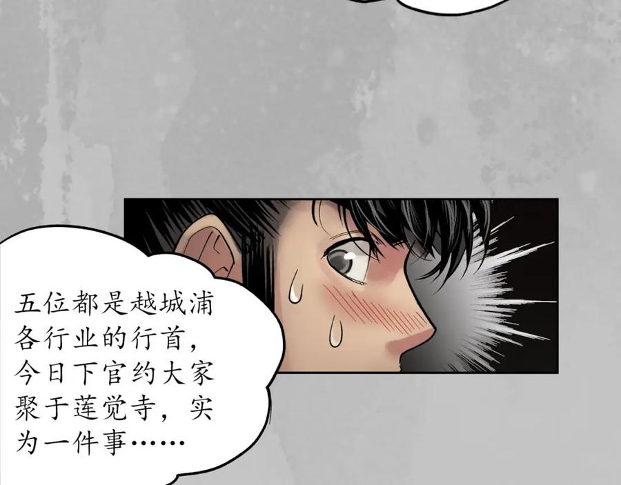 藏锋行 第96回 栖凤之所 第15页