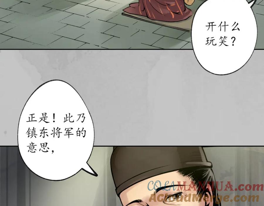 藏锋行 第96回 栖凤之所 第29页
