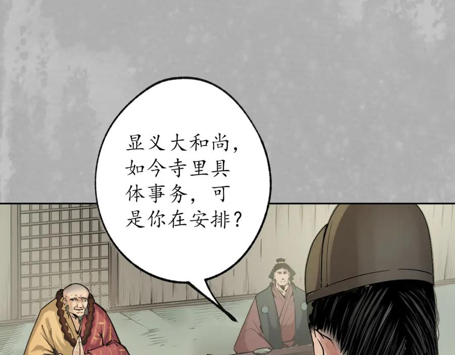 藏锋行 第96回 栖凤之所 第58页