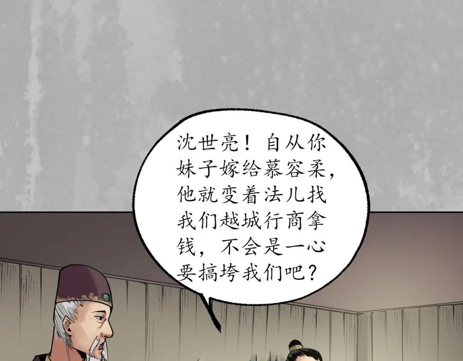 藏锋行 第96回 栖凤之所 第34页