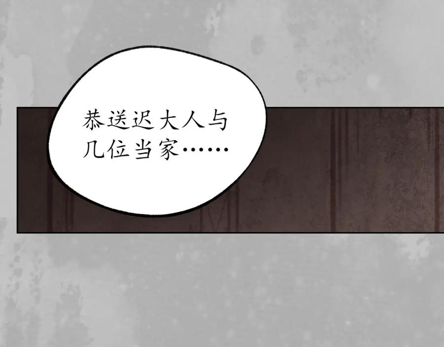 藏锋行 第96回 栖凤之所 第64页