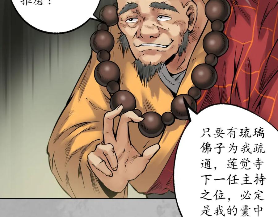 藏锋行 第96回 栖凤之所 第82页