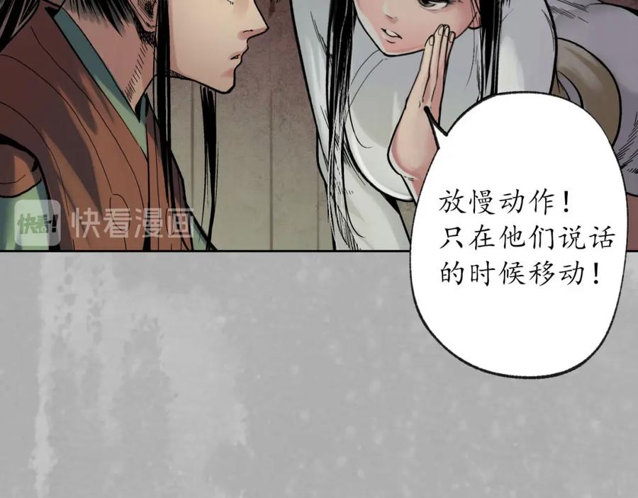 藏锋行 第96回 栖凤之所 第12页