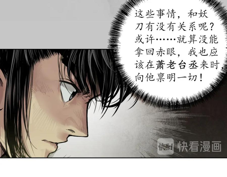 藏锋行 第96回 栖凤之所 第99页