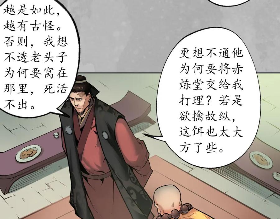 藏锋行 第96回 栖凤之所 第90页