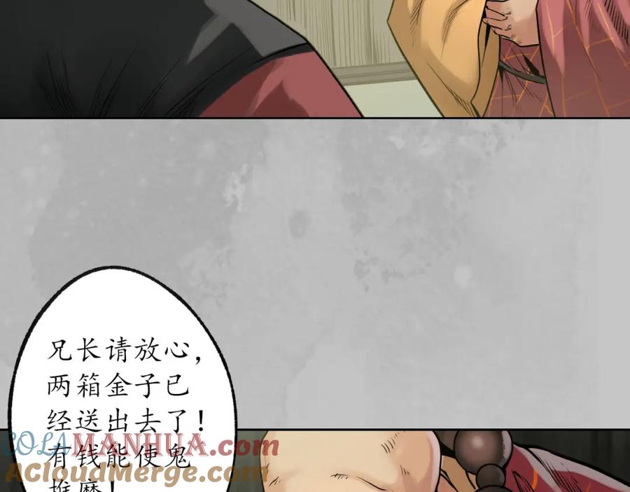藏锋行 第96回 栖凤之所 第81页