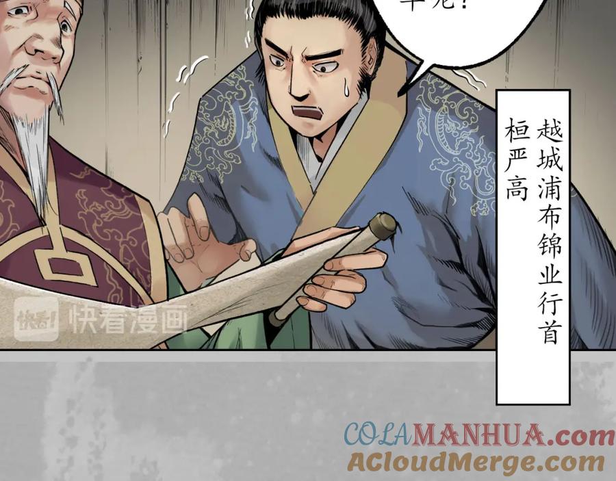 藏锋行 第96回 栖凤之所 第33页