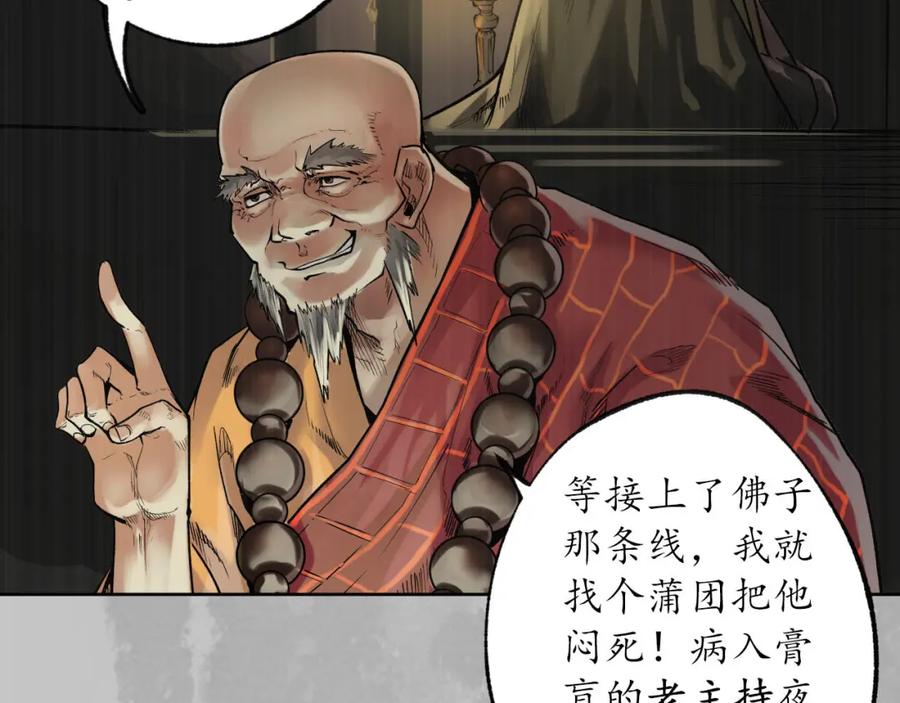藏锋行 第96回 栖凤之所 第87页