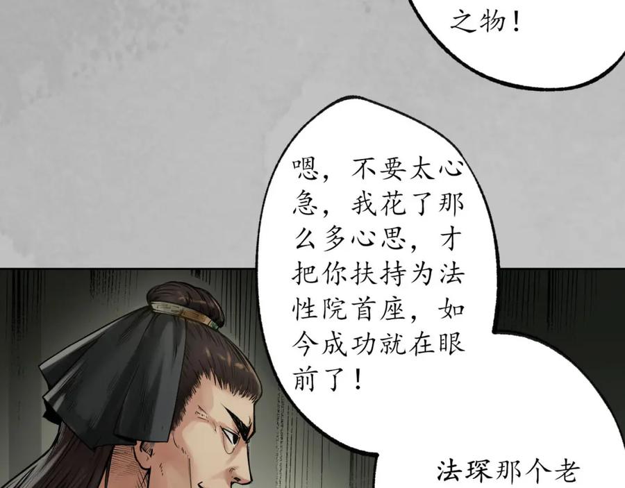 藏锋行 第96回 栖凤之所 第83页