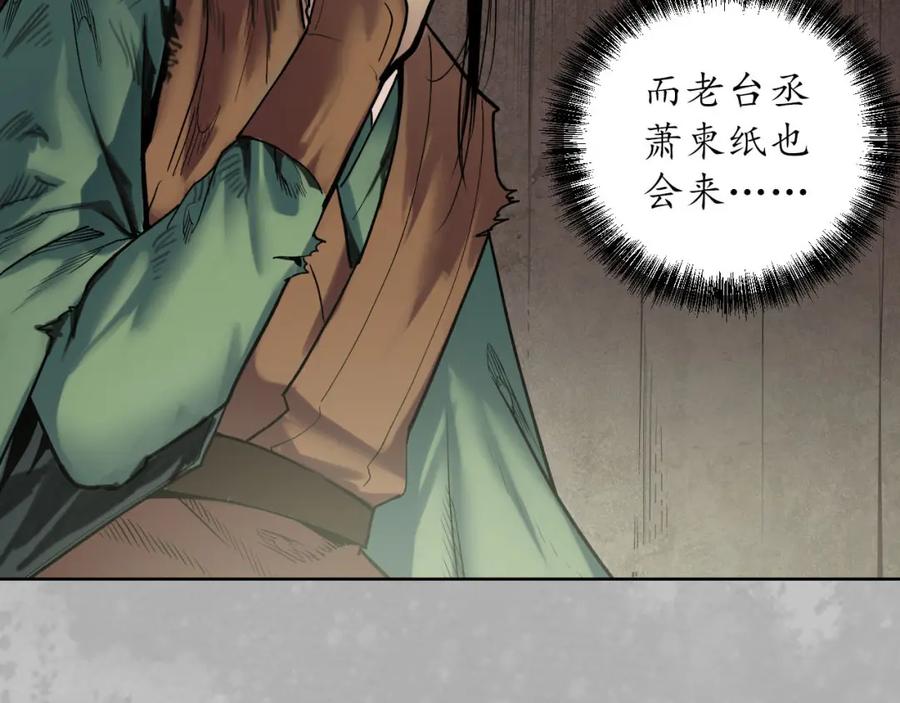 藏锋行 第96回 栖凤之所 第66页