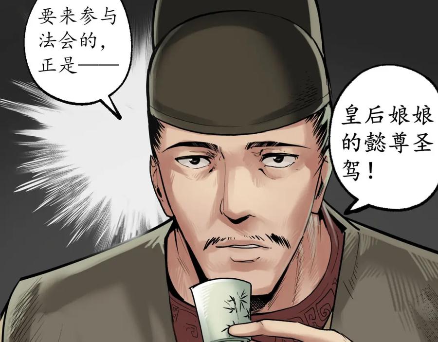 藏锋行 第96回 栖凤之所 第43页