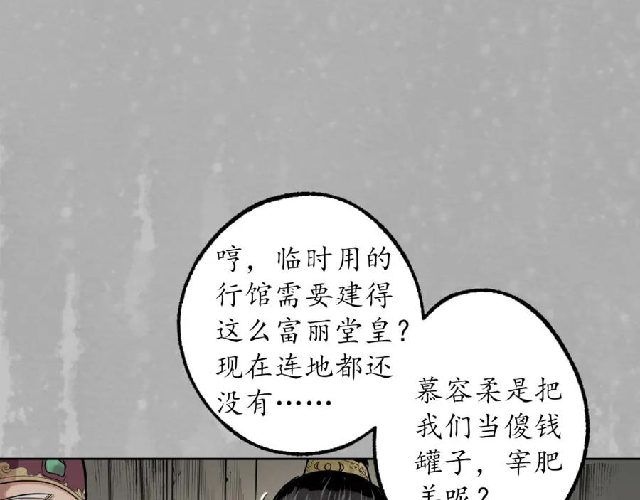 藏锋行 第96回 栖凤之所 第32页