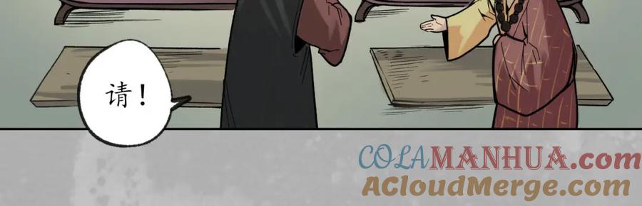 藏锋行 第96回 栖凤之所 第9页