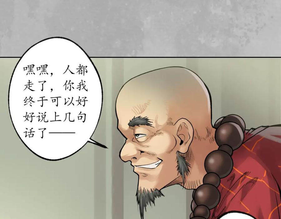 藏锋行 第96回 栖凤之所 第76页